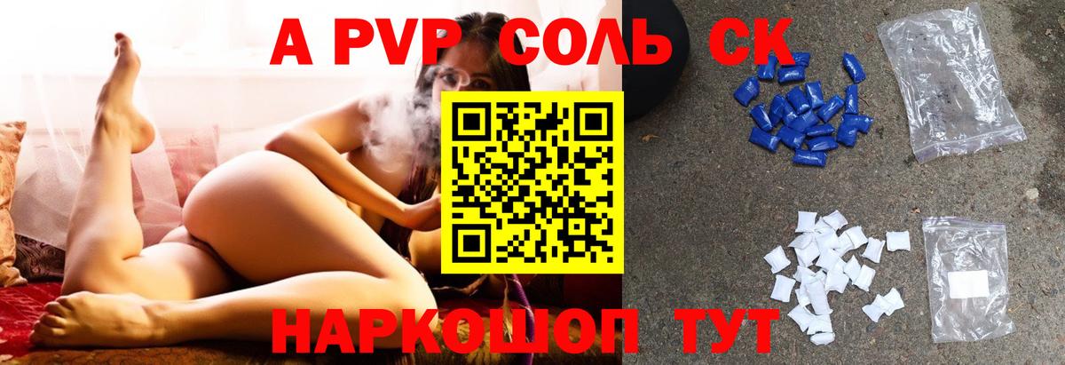 Светлоград  Alpha-PVP СК  APVP Crystall  Вход с VPN  A-PVP VHQ 