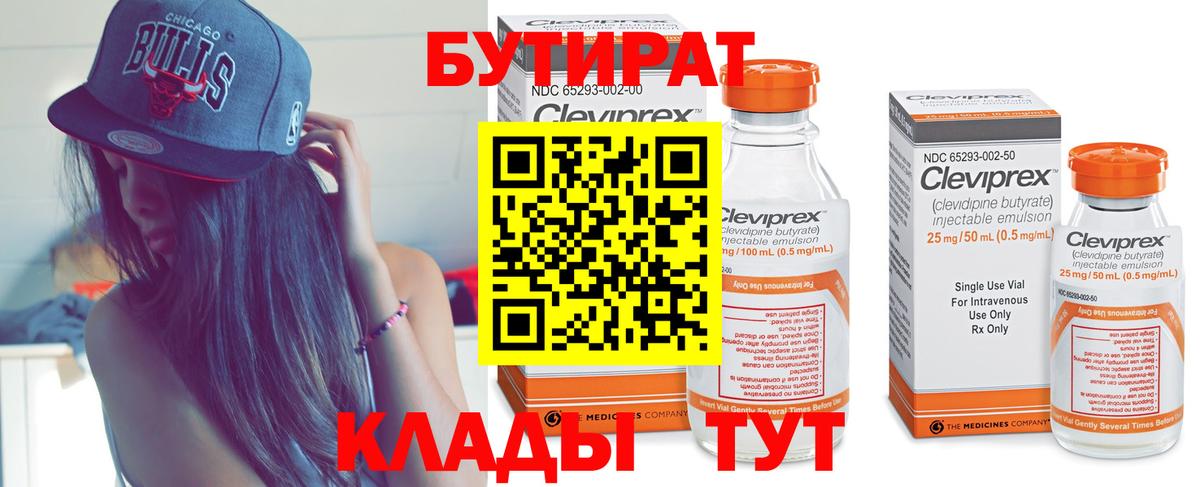 Светлоград  Бутират бутандиол  Вход с VPN 