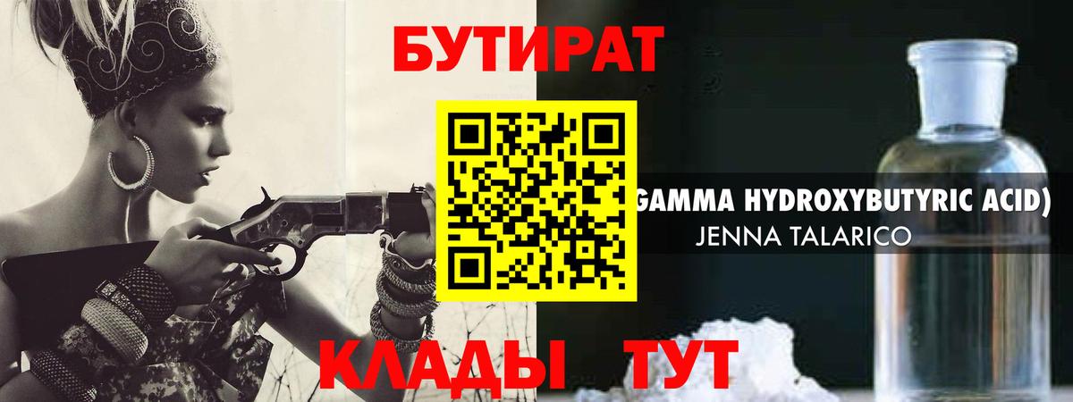 Бутират BDO 33% Светлоград
