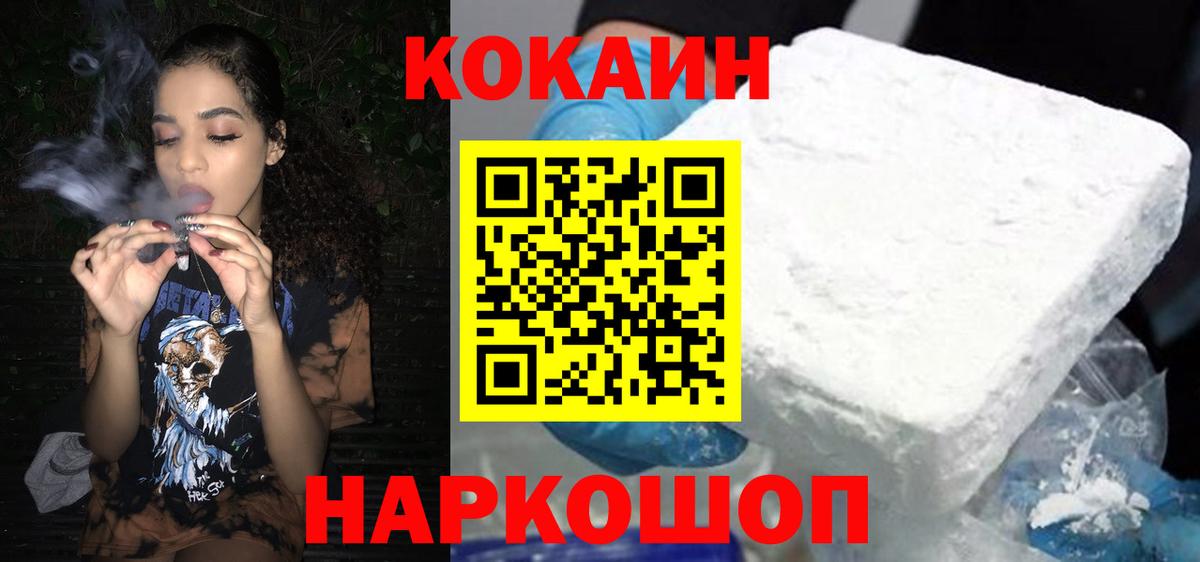 КОКАИН 99% Светлоград