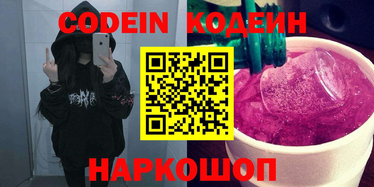 Кодеиновый сироп Lean напиток Lean (лин) Светлоград