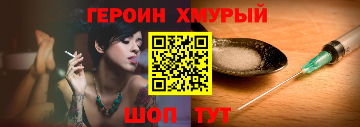 ГЕРОИН хмурый  Вход с VPN  Героин  Светлоград 