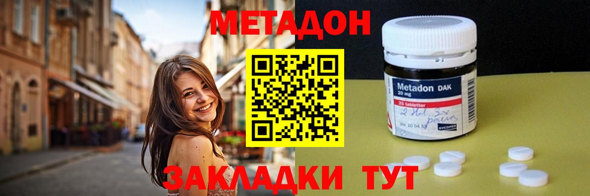 Метадон мёд Светлоград